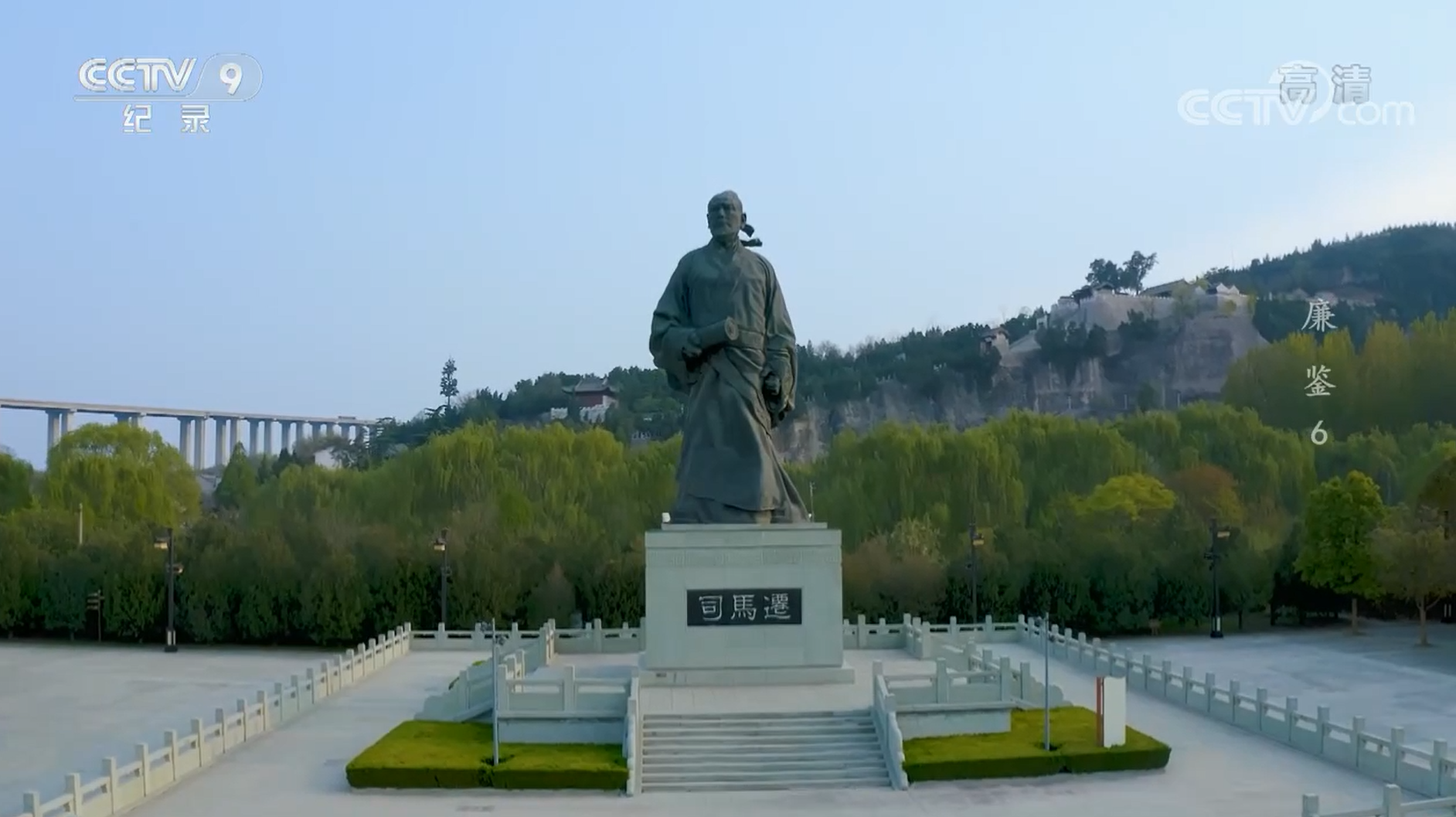 《廉鉴》 第6集 兴衰之鉴