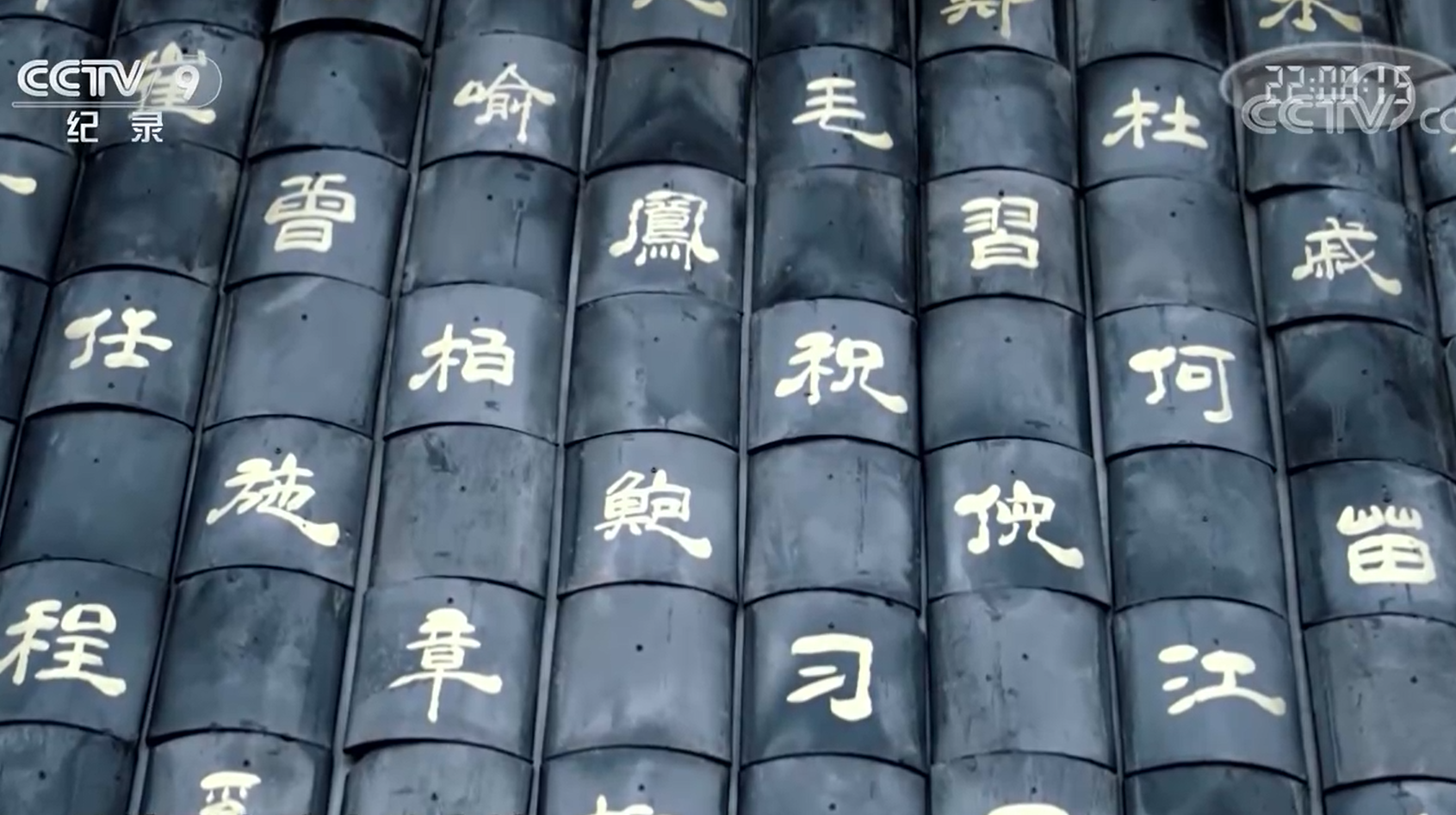 《廉鉴》第5集 家国之情