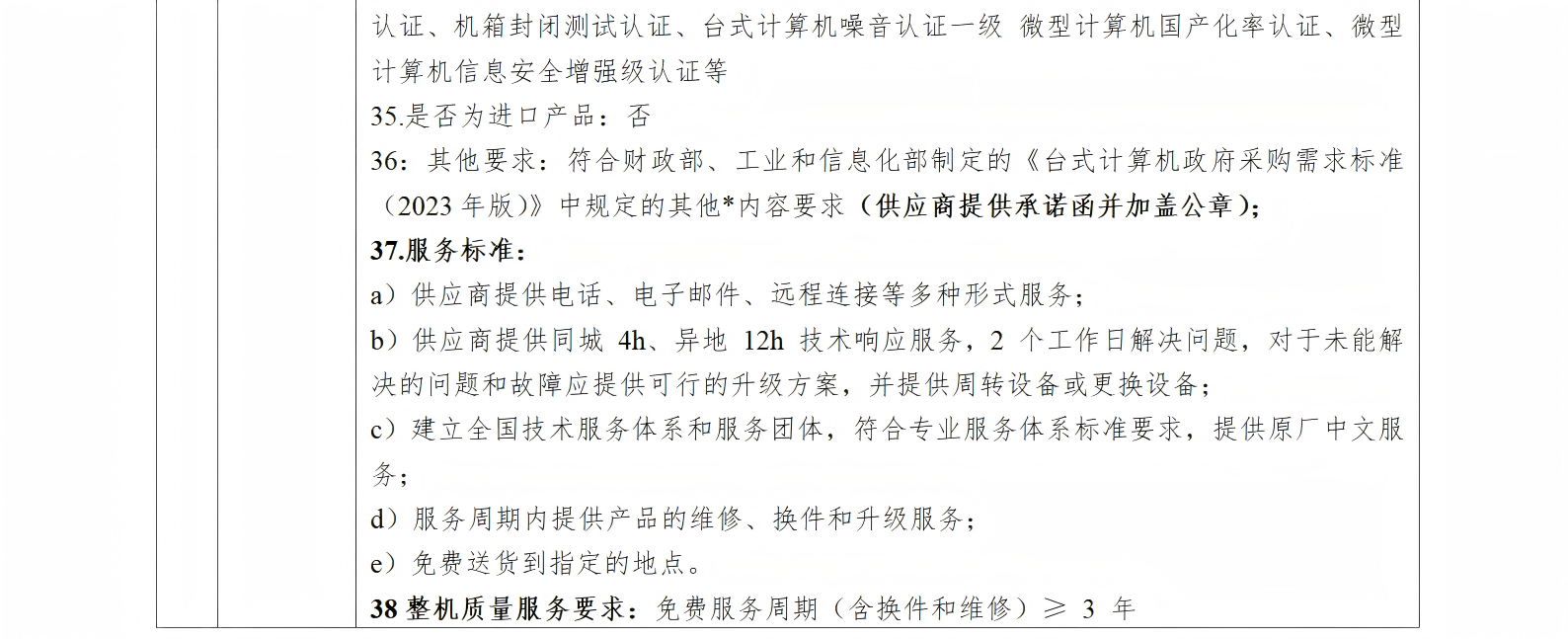 计算机终端（含显示器）采购询价文件_01(1).png