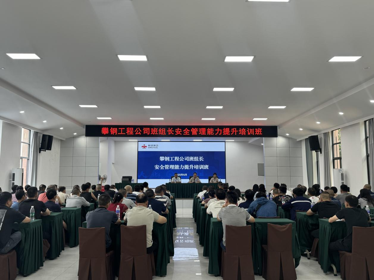 四川安信科创公司助力企业开展班组长安全管理能力提升培训工作